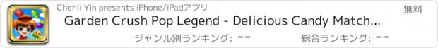 おすすめアプリ Garden Crush Pop Legend - Delicious Candy Match 3 Deluxe Games Free