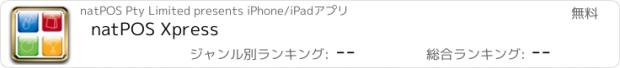 おすすめアプリ natPOS Xpress