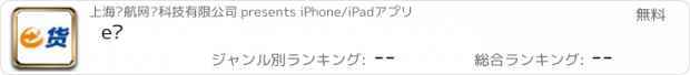おすすめアプリ e货
