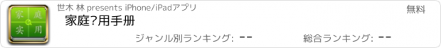 おすすめアプリ 家庭实用手册