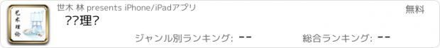 おすすめアプリ 艺术理论