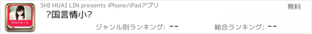 おすすめアプリ 韩国言情小说