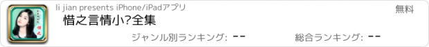 おすすめアプリ 惜之言情小说全集