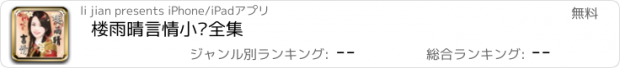 おすすめアプリ 楼雨晴言情小说全集