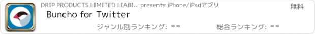 おすすめアプリ Buncho for Twitter