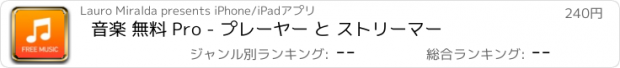 おすすめアプリ 音楽 無料 Pro - プレーヤー と ストリーマー