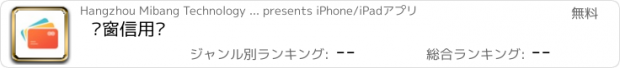 おすすめアプリ 卡窗信用卡