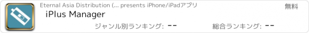 おすすめアプリ iPlus Manager