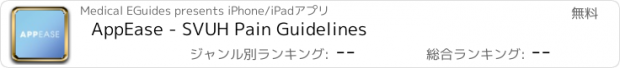 おすすめアプリ AppEase - SVUH Pain Guidelines