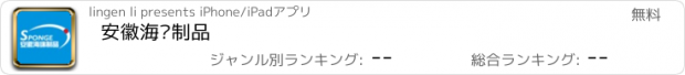 おすすめアプリ 安徽海绵制品