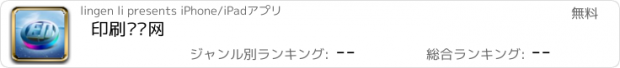 おすすめアプリ 印刷设备网