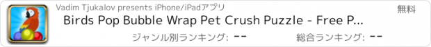 おすすめアプリ Birds Pop Bubble Wrap Pet Crush Puzzle - Free Popping Bubbles Shooter Game Saga