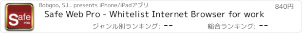 おすすめアプリ Safe Web Pro - Whitelist Internet Browser for work