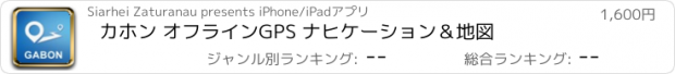 おすすめアプリ カホン オフラインGPS ナヒケーション＆地図