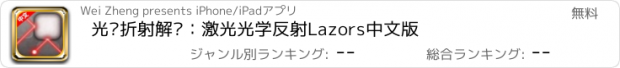 おすすめアプリ 光线折射解谜：激光光学反射Lazors中文版