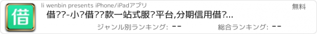 おすすめアプリ 借钱么-小额借钱贷款一站式服务平台,分期信用借钱指南！