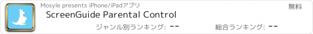 おすすめアプリ ScreenGuide Parental Control