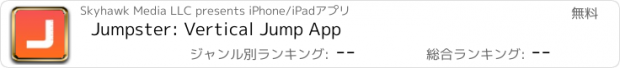 おすすめアプリ Jumpster: Vertical Jump App