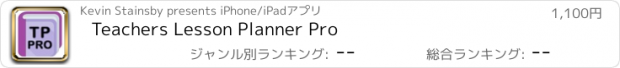 おすすめアプリ Teachers Lesson Planner Pro