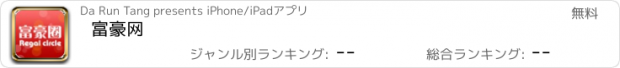 おすすめアプリ 富豪网