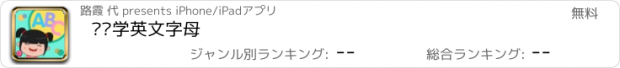 おすすめアプリ 丫丫学英文字母