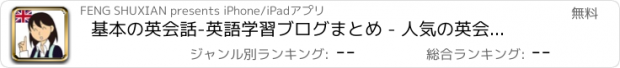 おすすめアプリ 基本の英会話-英語学習ブログまとめ - 人気の英会話ブログをまとめてお届け - 毎日の英語