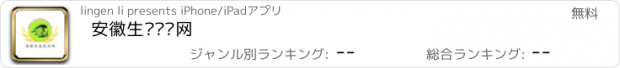 おすすめアプリ 安徽生态农业网