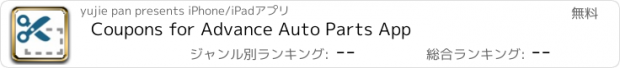 おすすめアプリ Coupons for Advance Auto Parts App