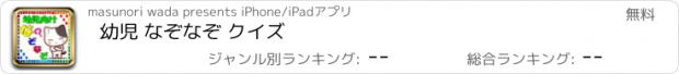 おすすめアプリ 幼児 なぞなぞ クイズ