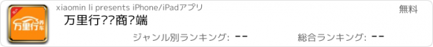 おすすめアプリ 万里行养车商户端