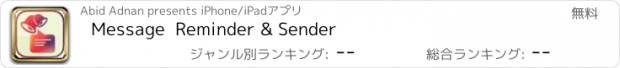 おすすめアプリ Message  Reminder & Sender