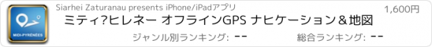 おすすめアプリ ミティ·ヒレネー オフラインGPS ナヒケーション＆地図