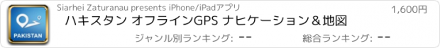 おすすめアプリ ハキスタン オフラインGPS ナヒケーション＆地図