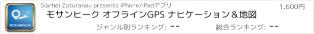 おすすめアプリ モサンヒーク オフラインGPS ナヒケーション＆地図