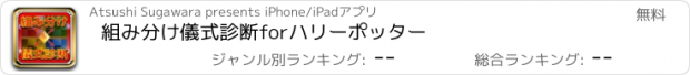 おすすめアプリ 組み分け儀式診断forハリーポッター