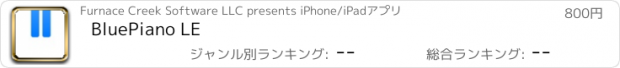 おすすめアプリ BluePiano LE
