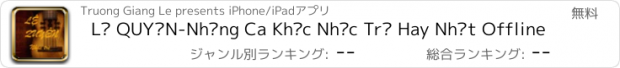 おすすめアプリ LỆ QUYÊN-Những Ca Khúc Nhạc Trẻ Hay Nhất Offline