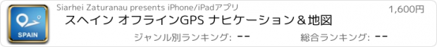 おすすめアプリ スヘイン オフラインGPS ナヒケーション＆地図