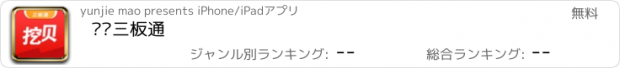 おすすめアプリ 挖贝三板通