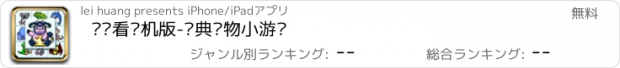 おすすめアプリ 连连看单机版-经典宠物小游戏