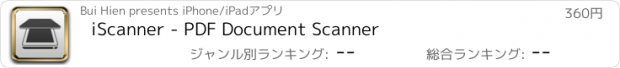 おすすめアプリ iScanner - PDF Document Scanner