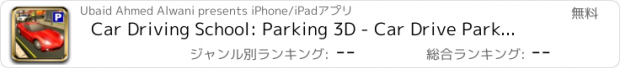 おすすめアプリ Car Driving School: Parking 3D - Car Drive Parking Career and Driving Test Run Game