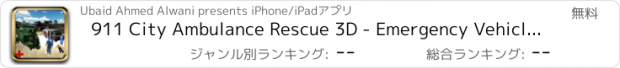 おすすめアプリ 911 City Ambulance Rescue 3D - Emergency Vehicle Driving Test Run Game