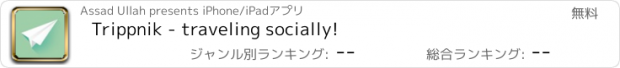 おすすめアプリ Trippnik - traveling socially!