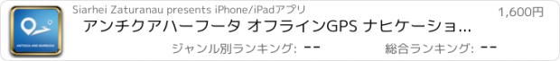 おすすめアプリ アンチクアハーフータ オフラインGPS ナヒケーション＆地図