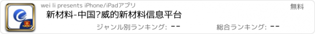 おすすめアプリ 新材料-中国权威的新材料信息平台