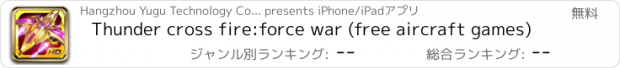 おすすめアプリ Thunder cross fire:force war (free aircraft games)