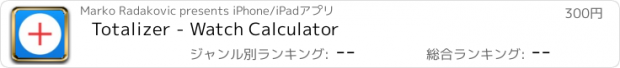 おすすめアプリ Totalizer - Watch Calculator