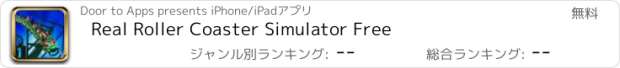 おすすめアプリ Real Roller Coaster Simulator Free