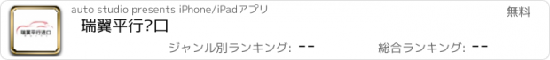 おすすめアプリ 瑞翼平行进口